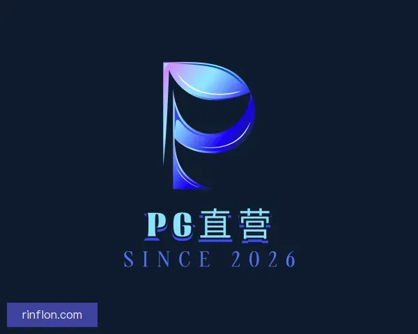 知道PG直营